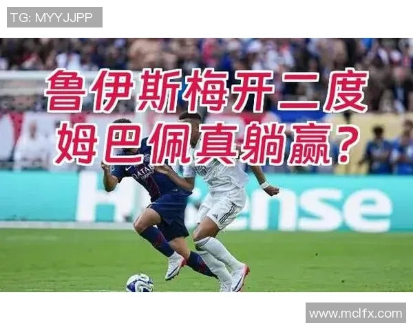 意甲激战：拜仁与皇马握手言和1比1平局引发全场热议