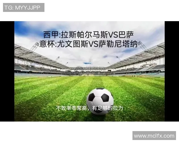 西甲精彩对决里昂大胜尤文图斯四球狂潮引爆全场激情